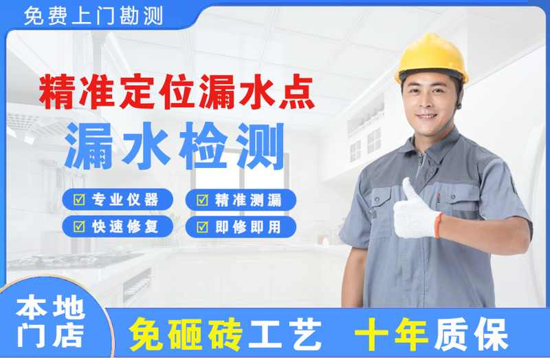 郑东精准测漏点